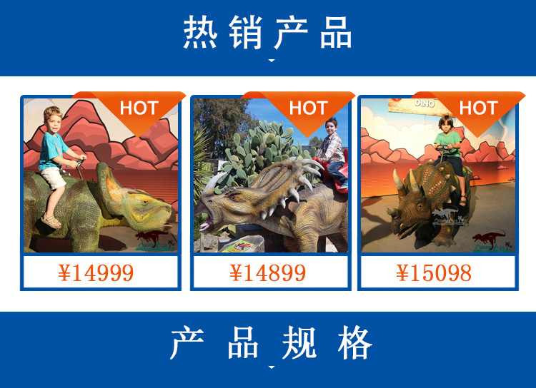 仿真恐龍，仿真恐龍坐騎