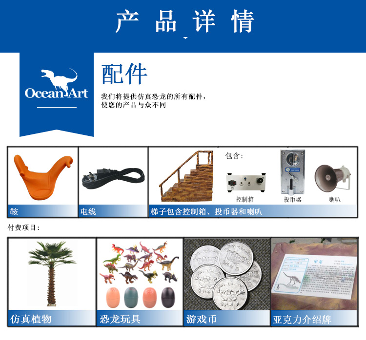 仿真恐龍，仿真恐龍坐騎